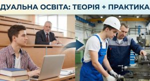 Дуальна форма навчання