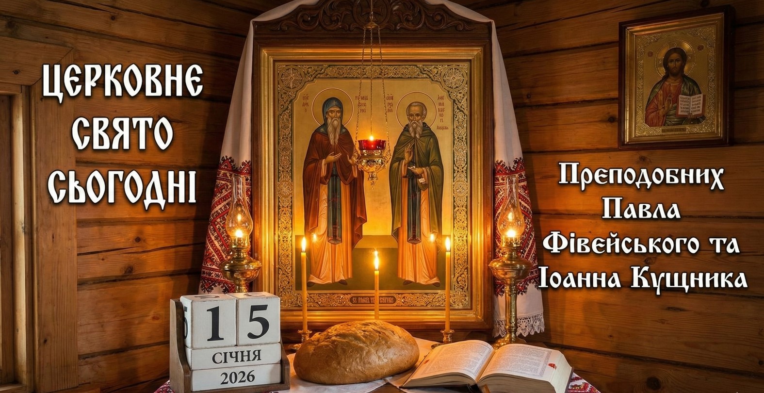 Свято сьогодні
