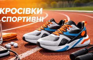 Кросівки спортивні